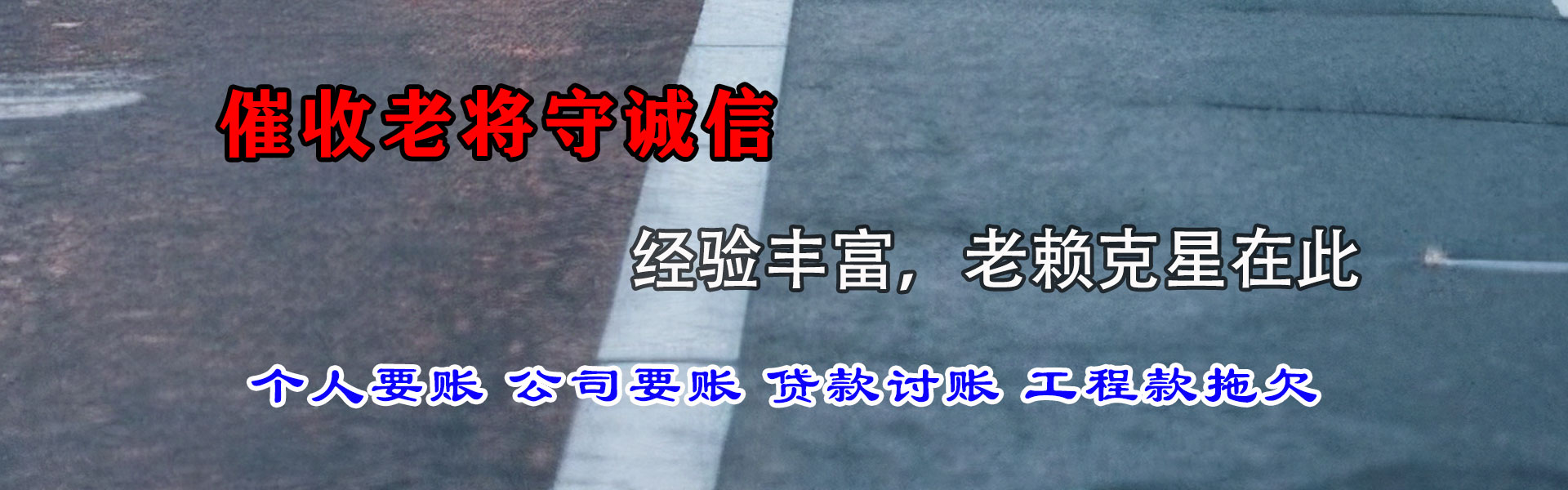丰城讨帐公司